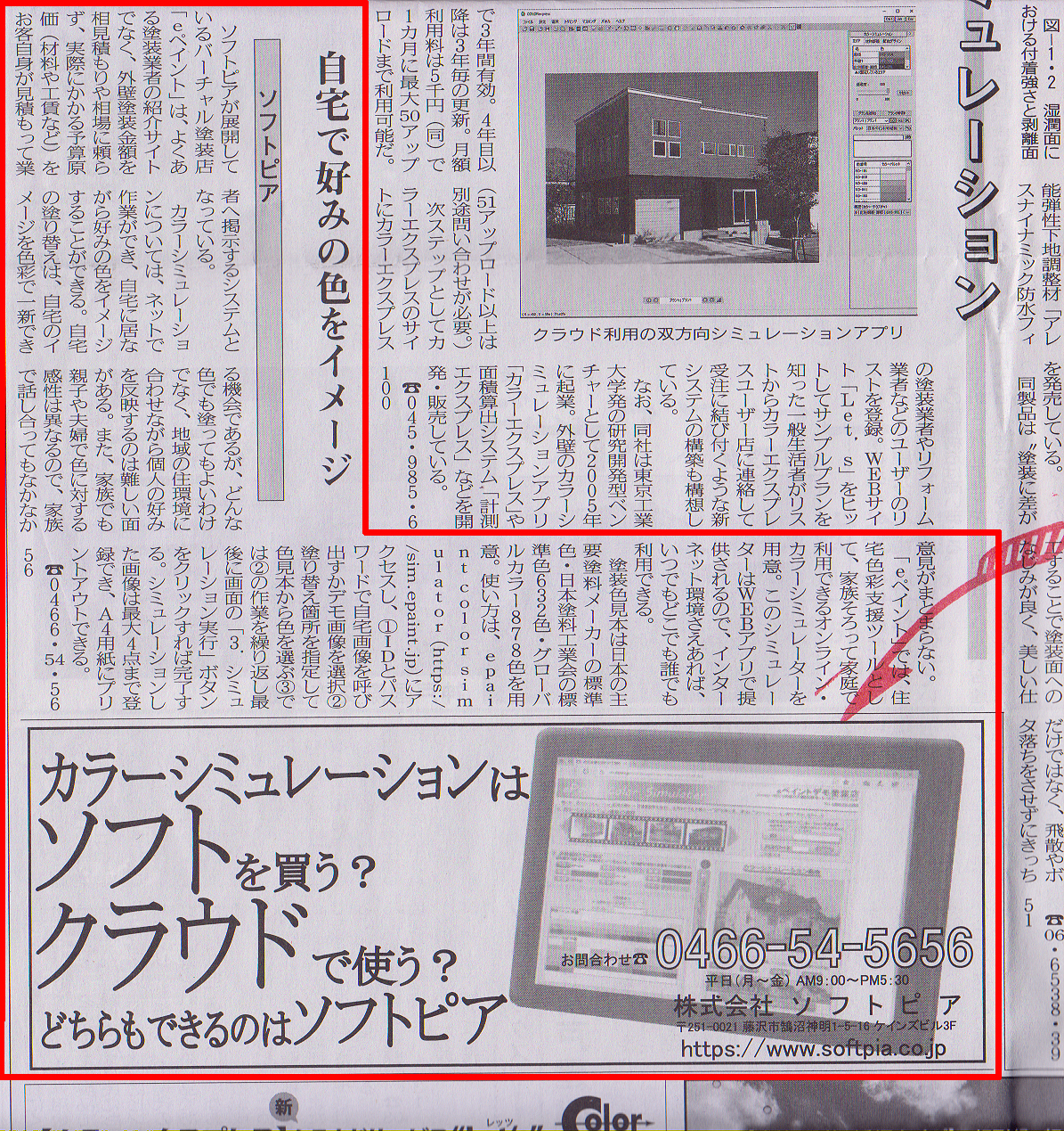 ニュース プレスリリース 塗料報知新聞社掲載 塗装店向けのソフトのソフトピア ニュース プレスリリース 塗料報知新聞社掲載 塗装店向けのソフトのソフトピア