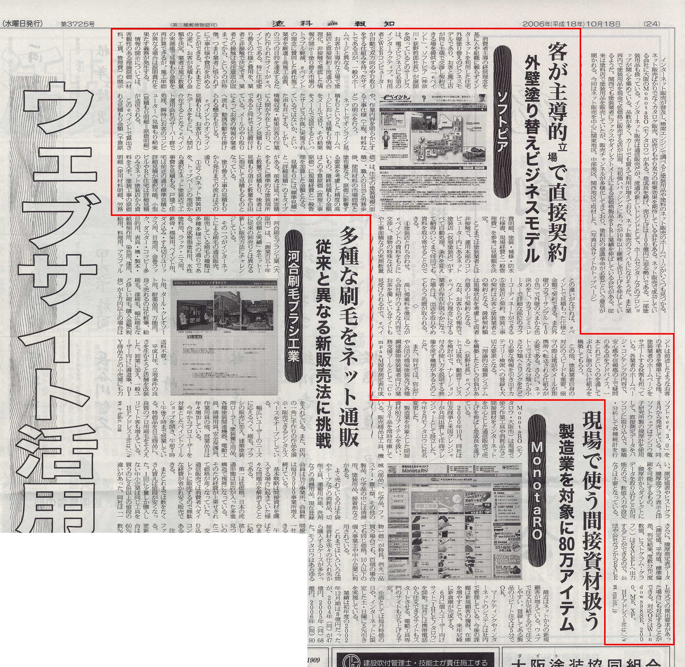 ニュース＆プレスリリース｜塗料報知新聞社掲載｜塗装店向けの