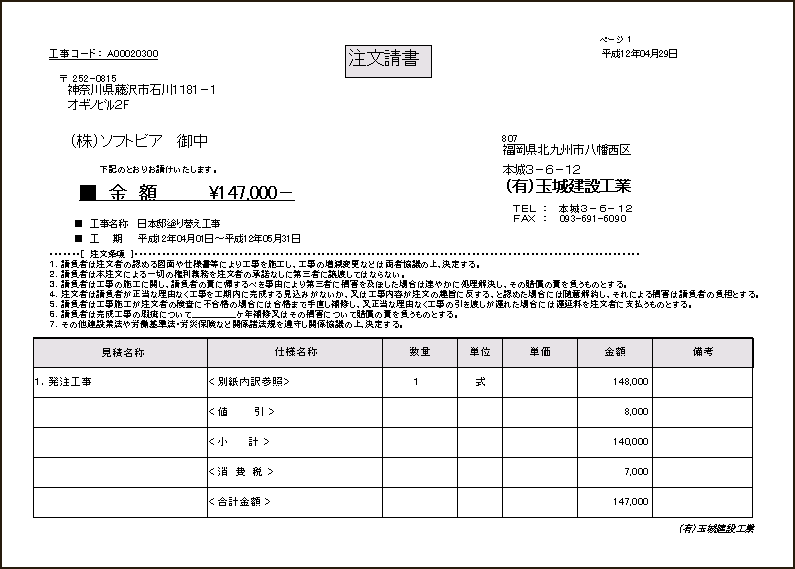 機能一覧表 塗装工事管理 見積ソフト Compas L コンパス エル