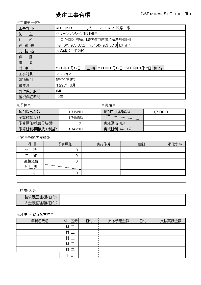 機能一覧表 塗装工事管理 見積ソフト Compas L コンパス エル