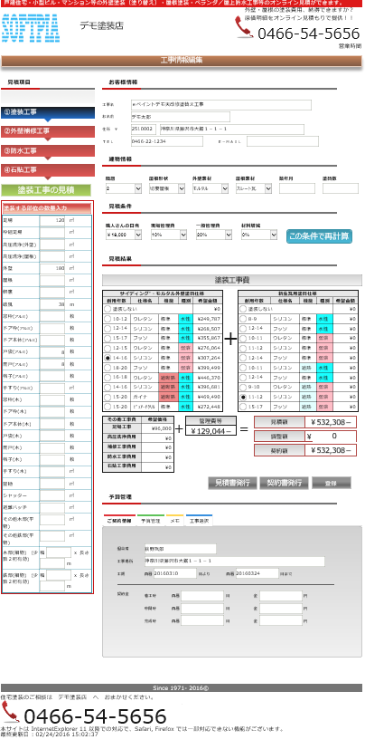 eペイント・現場営業見積 eペイント・現場営業見積