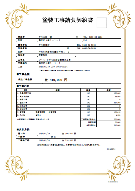 eペイント・現場営業サポートツール契約書 eペイント・現場営業サポートツール契約書