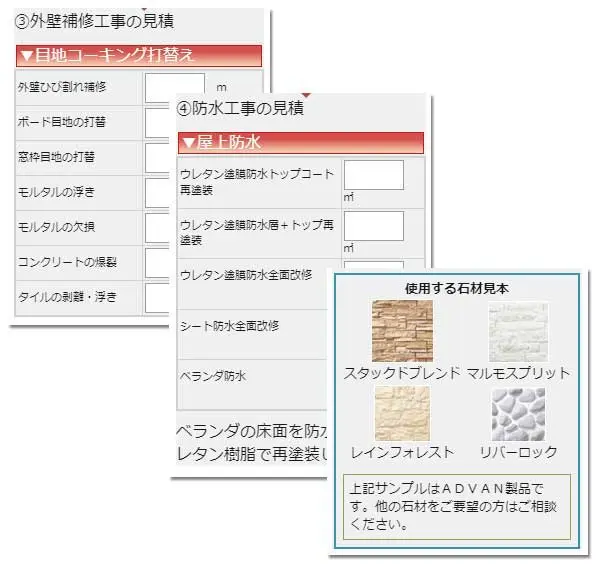 住宅リフォームは塗装だけではありません。外壁補修,ベランダ防水,石貼工事の見積もできます。 外壁補修,ベランダ防水,石貼工事の見積入力画面-eペイント