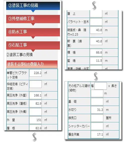 外壁面積アプリで計算された塗装面積が標準見積部位に自動で入力されています。 塗装面積手入力画面-eペイント