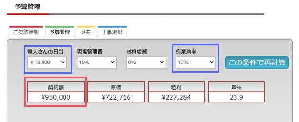 職人の日当と作業効率を変えたときの原価シミュレーション 外壁塗装予算シミュレーション管理画面2-eペイント