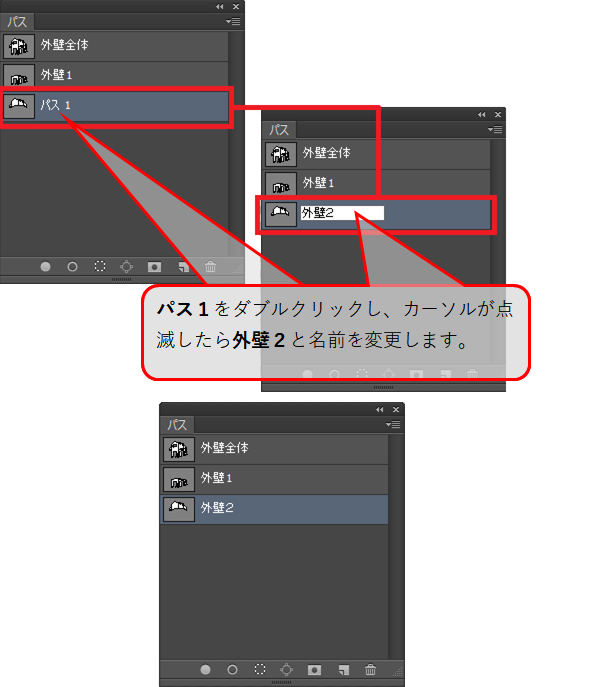 レイヤーを使ったパス作成方法