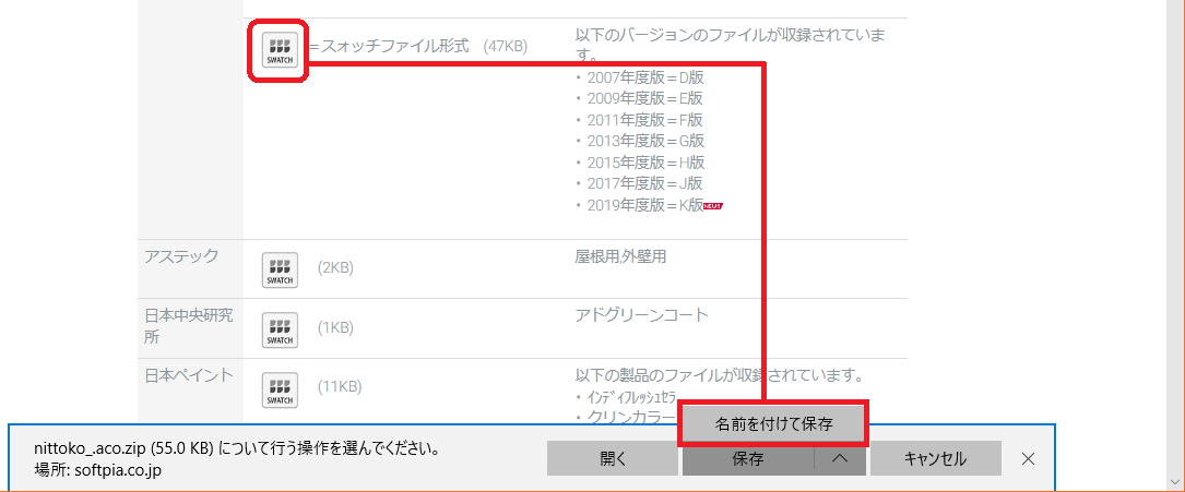 ダウンロードの操作方法
