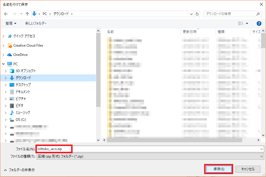 ダウンロードの操作方法