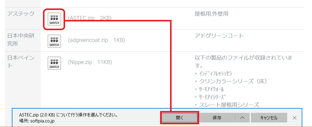 スォッチファイルダウンロード
