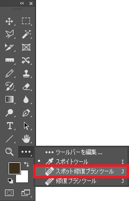 ツールボックスのスポット修復ブラシ