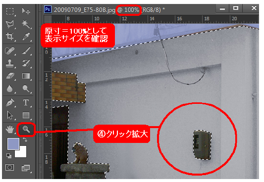 画像が見ずらいとき ズームツール