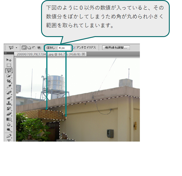 多角形ツールで一回り小さく範囲指定される