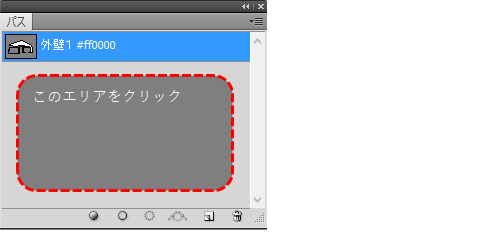 次の部位をマスキングするとき
