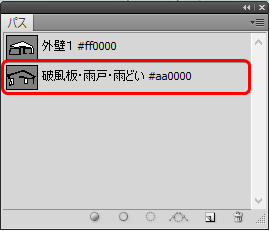パス名変更