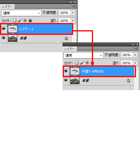 外壁　レイヤー作成