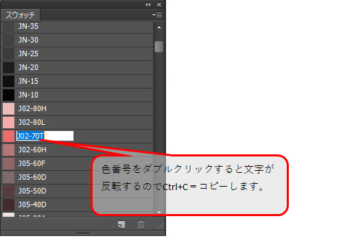 レイヤーの部位名に色番号を入力する