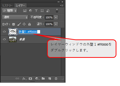 レイヤーの部位名に色番号を入力する