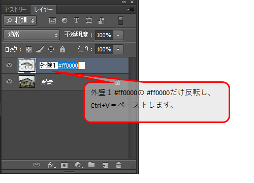 レイヤーの部位名に色番号を入力する