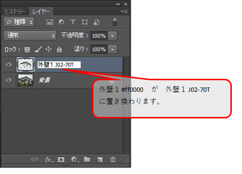 レイヤーの部位名に色番号を入力する