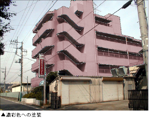 濃彩色への塗装