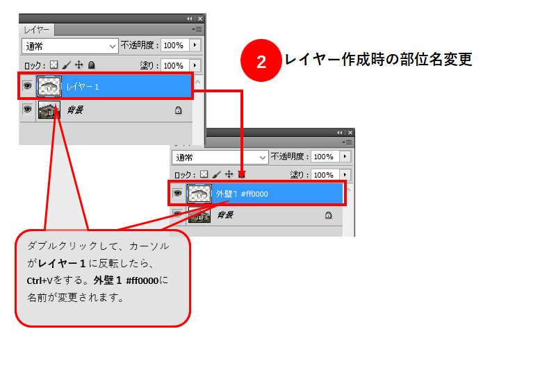 レイヤー作成時の部位名変更
