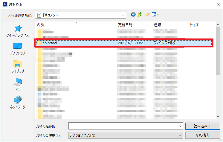 カラーツール読込方法