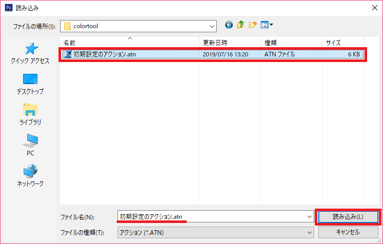 カラーツール読込方法