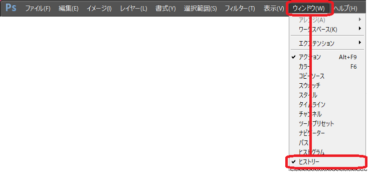 ヒストリー（操作を戻す）