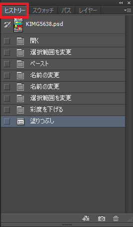 ヒストリー（操作を戻す）