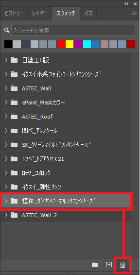色見本ファイルの削除