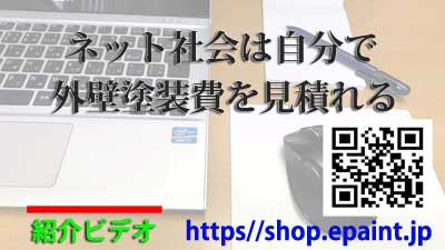 外壁塗装の営業が変わります。一回の訪問で現地調査➤見積➤提案➤契約まで－eペイント・ツール