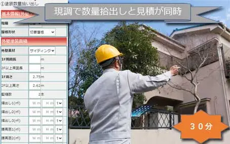 外壁、屋根面積自動積算アプリの入力画面-eペイント